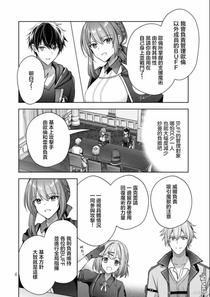 《泛而不精的我被逐出了勇者队伍》第20话 第4页