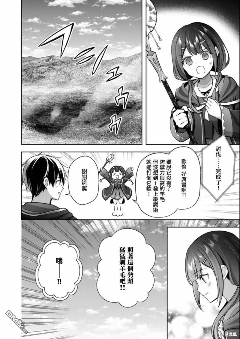 《泛而不精的我被逐出了勇者队伍》第20话 第40页