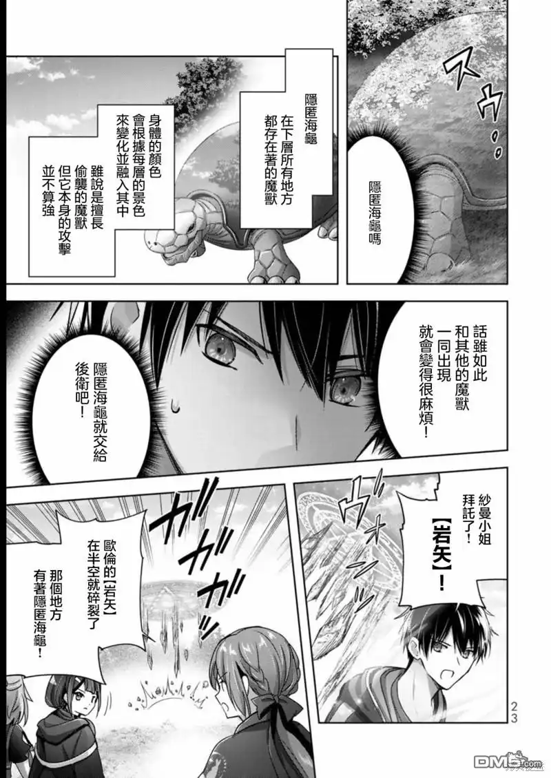 《泛而不精的我被逐出了勇者队伍》第20话 第21页