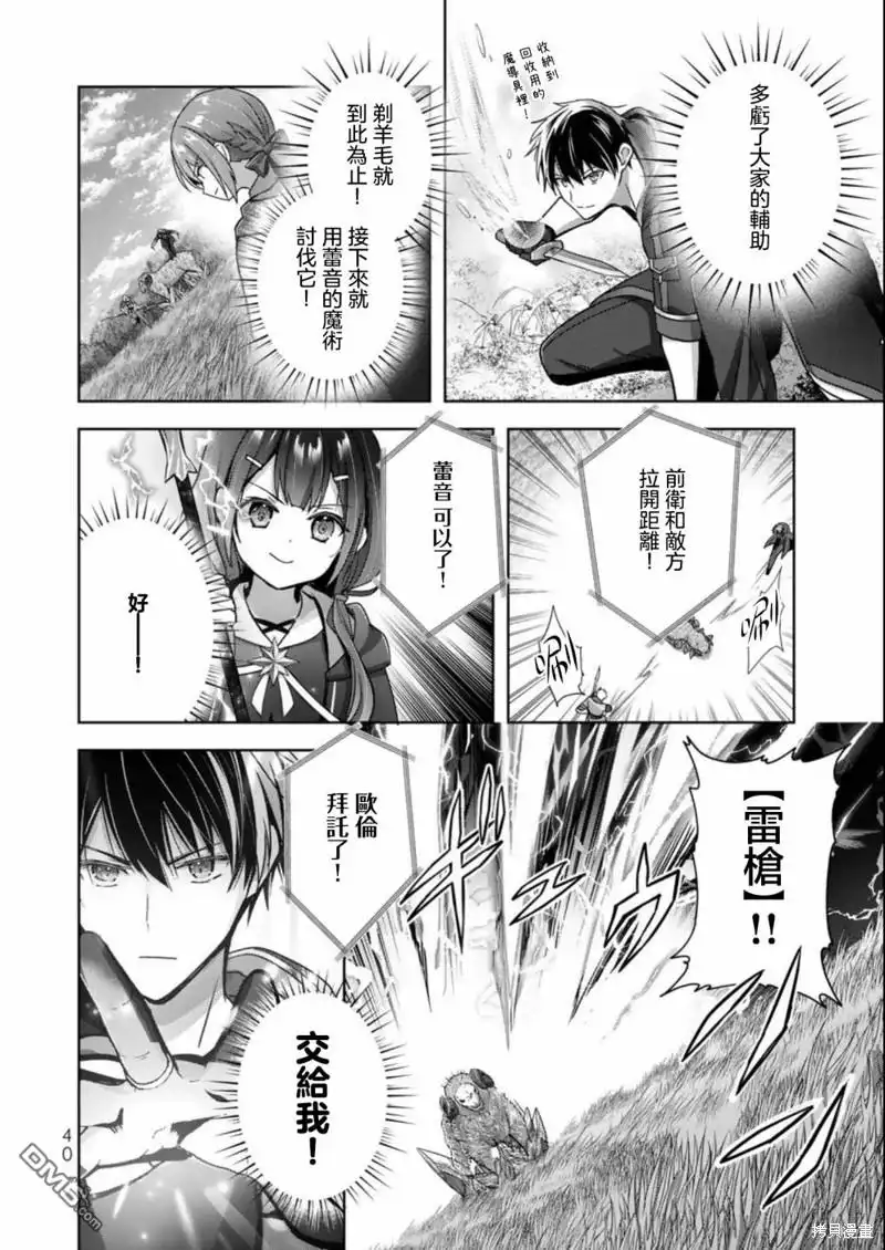 《泛而不精的我被逐出了勇者队伍》第20话 第38页