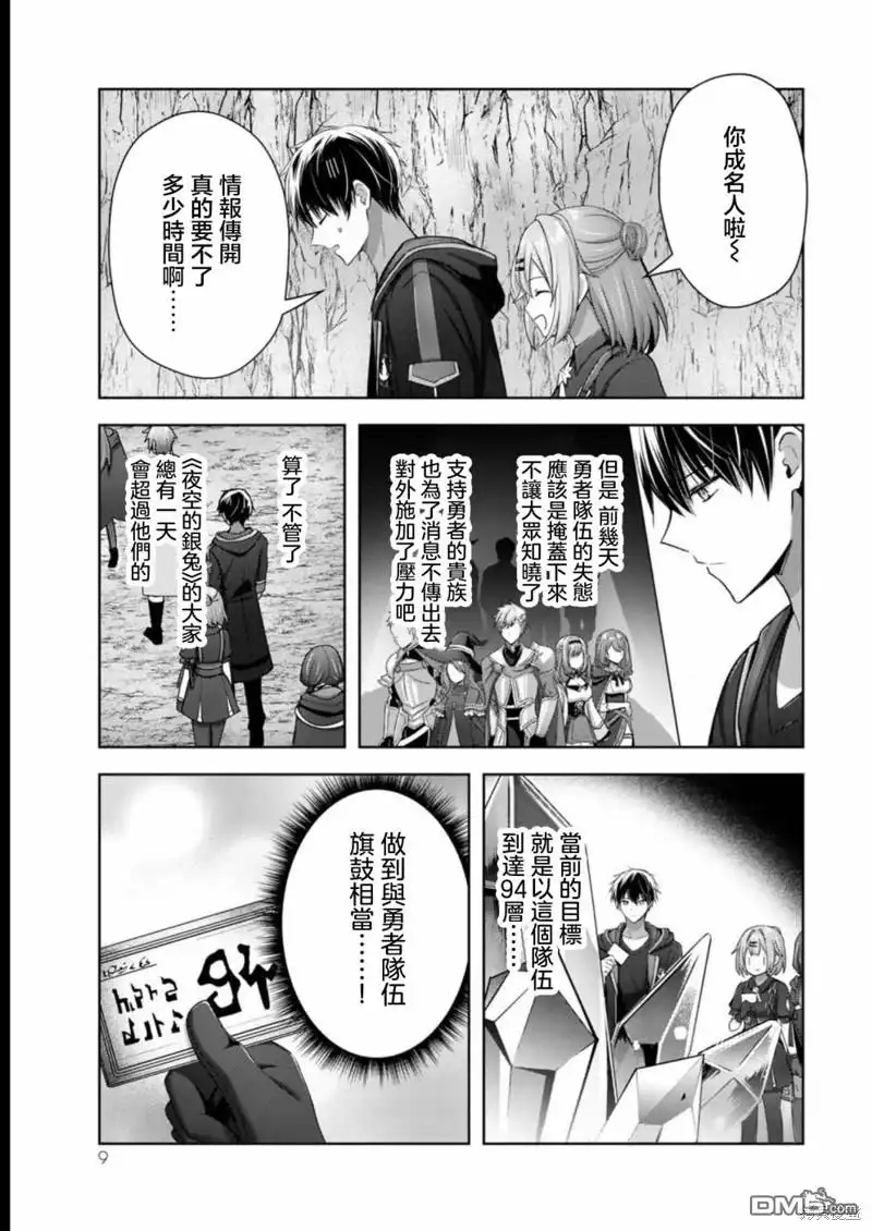 《泛而不精的我被逐出了勇者队伍》第20话 第7页
