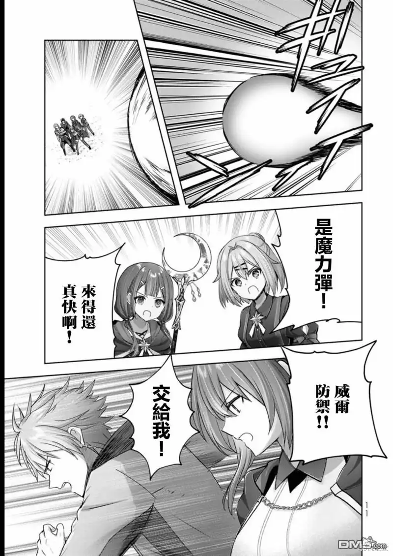 《泛而不精的我被逐出了勇者队伍》第20话 第9页