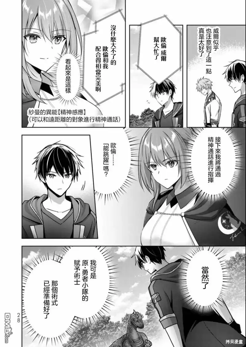 《泛而不精的我被逐出了勇者队伍》第20话 第26页