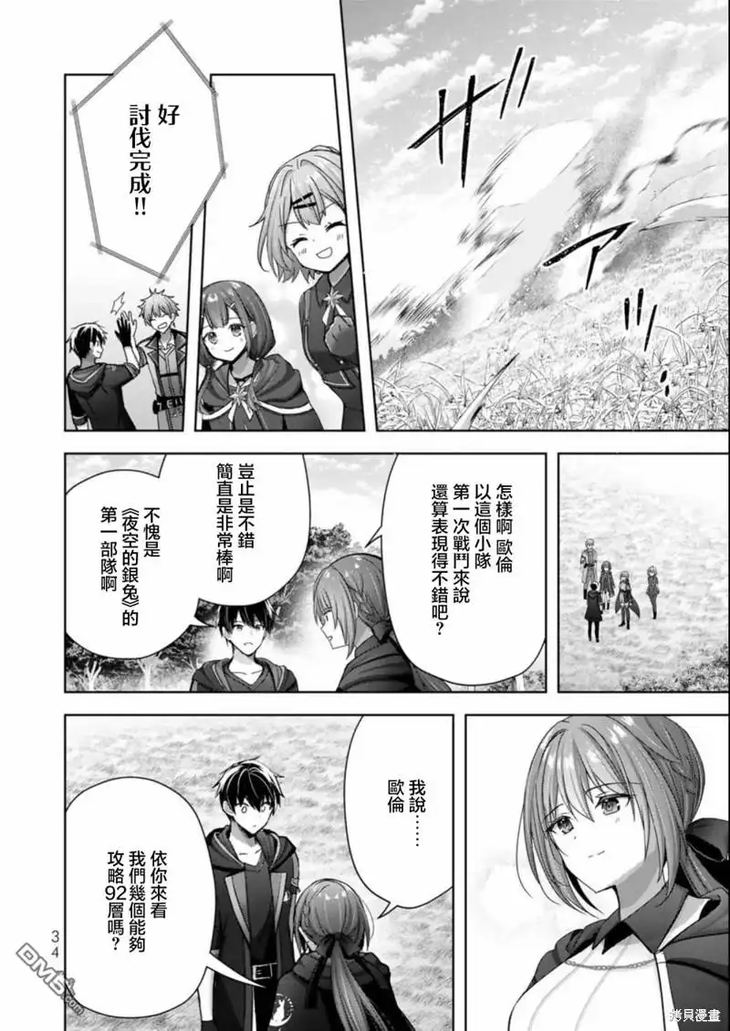 《泛而不精的我被逐出了勇者队伍》第20话 第32页
