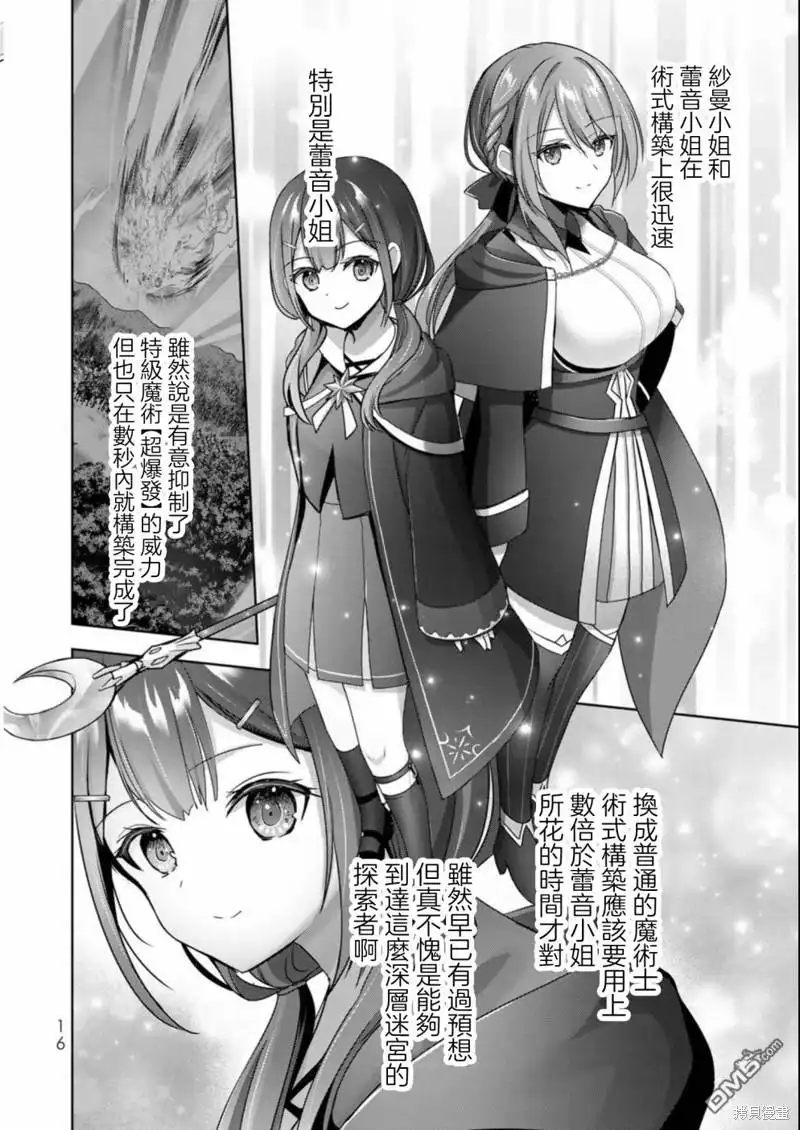 《泛而不精的我被逐出了勇者队伍》第20话 第14页