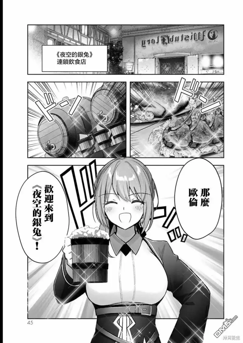 《泛而不精的我被逐出了勇者队伍》第20话 第43页