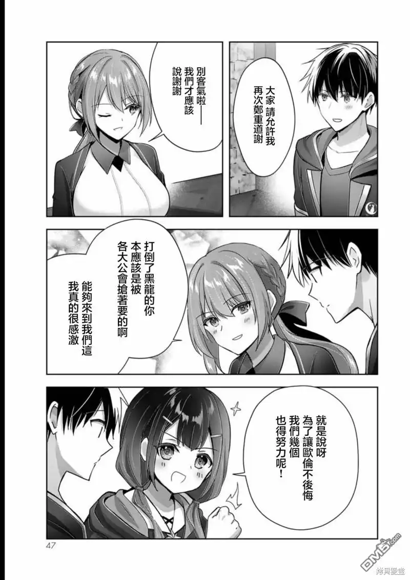 《泛而不精的我被逐出了勇者队伍》第20话 第45页