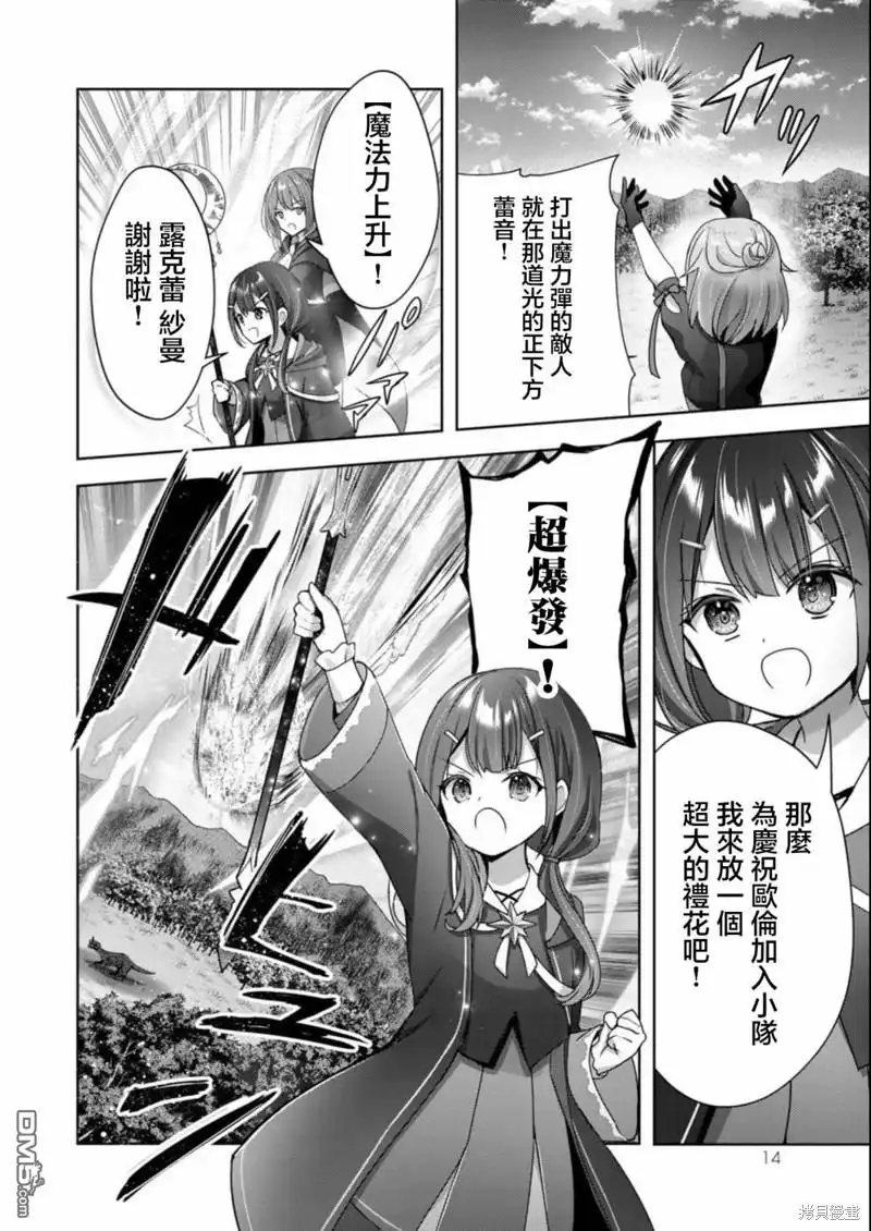 《泛而不精的我被逐出了勇者队伍》第20话 第12页