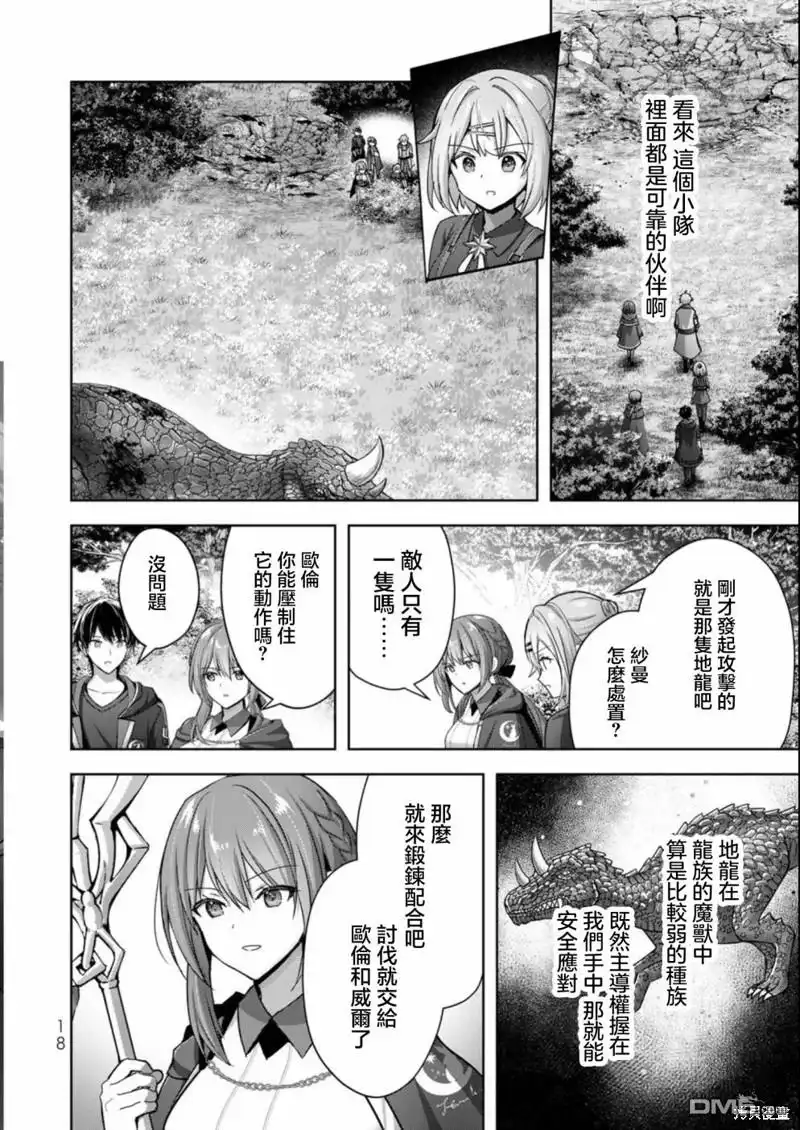 《泛而不精的我被逐出了勇者队伍》第20话 第16页