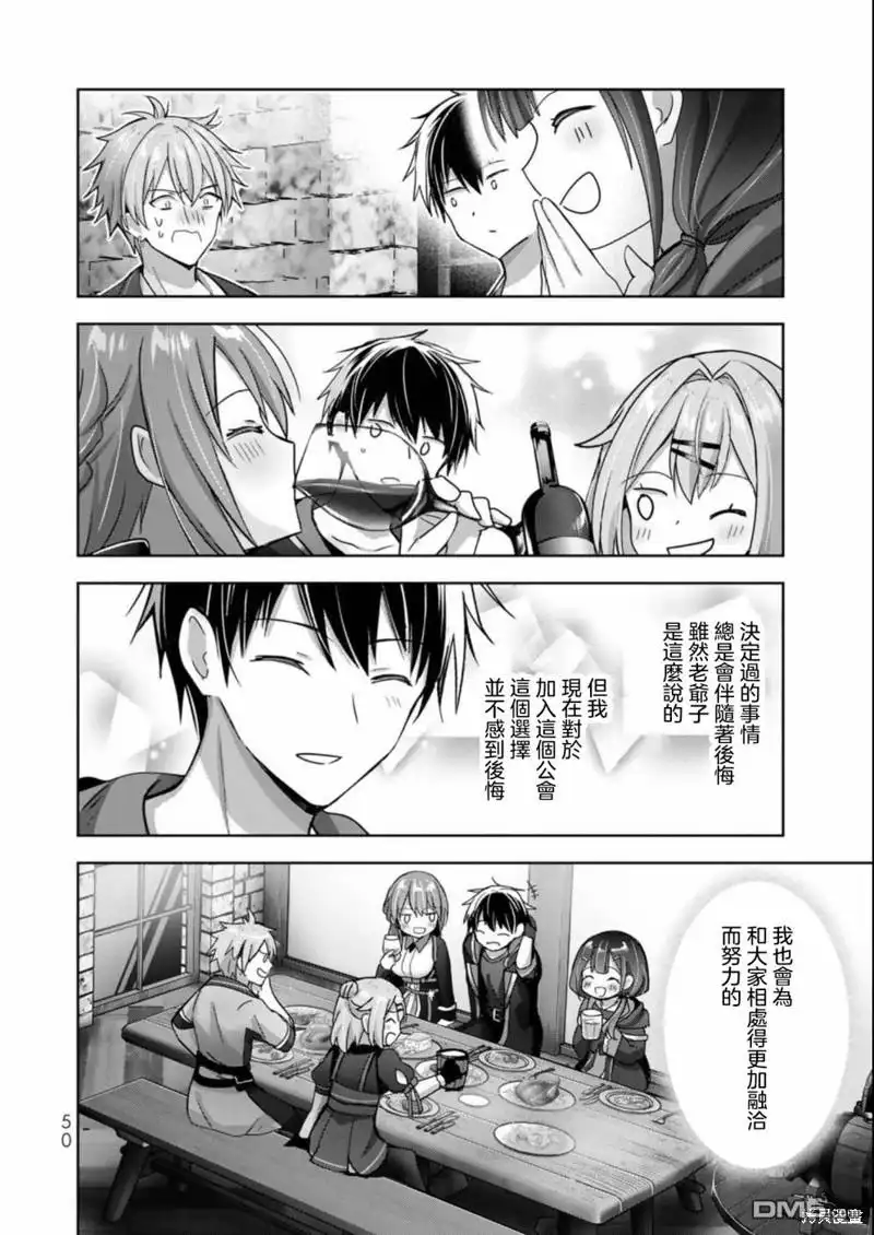 《泛而不精的我被逐出了勇者队伍》第20话 第48页