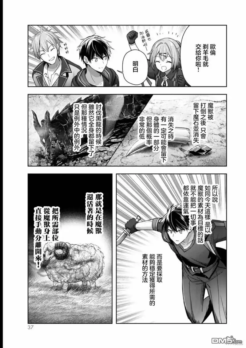 《泛而不精的我被逐出了勇者队伍》第20话 第35页