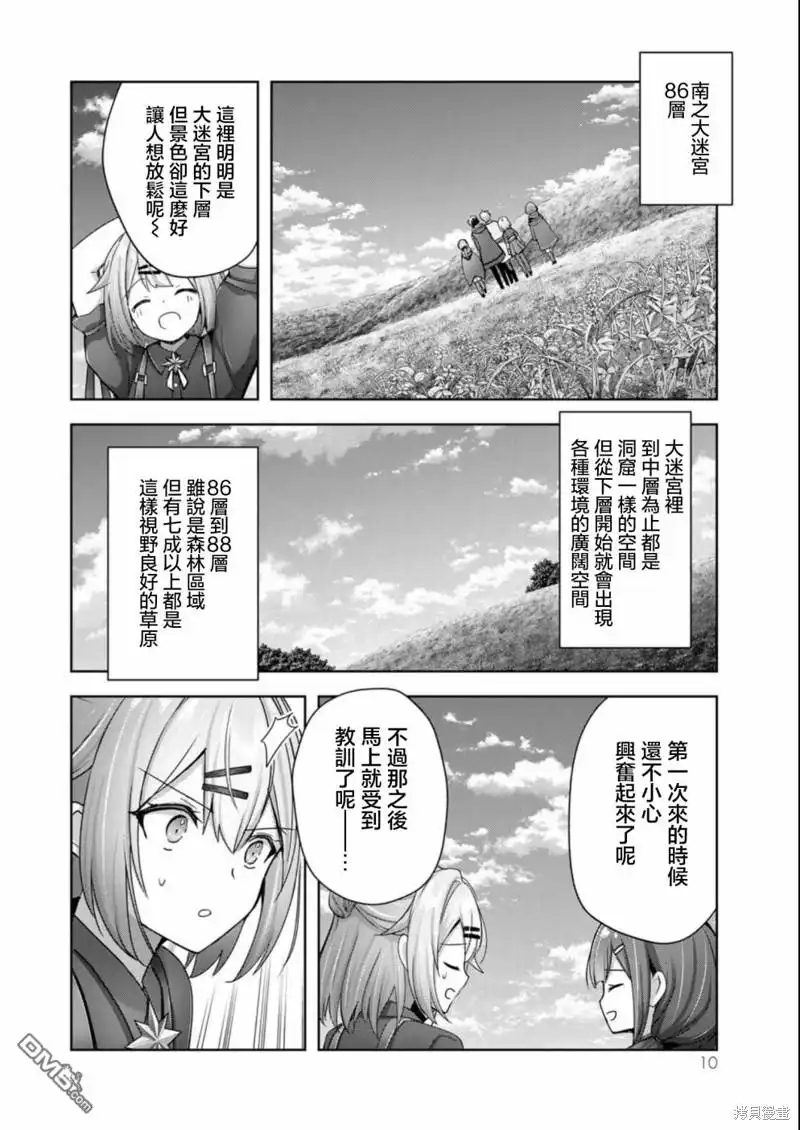 《泛而不精的我被逐出了勇者队伍》第20话 第8页