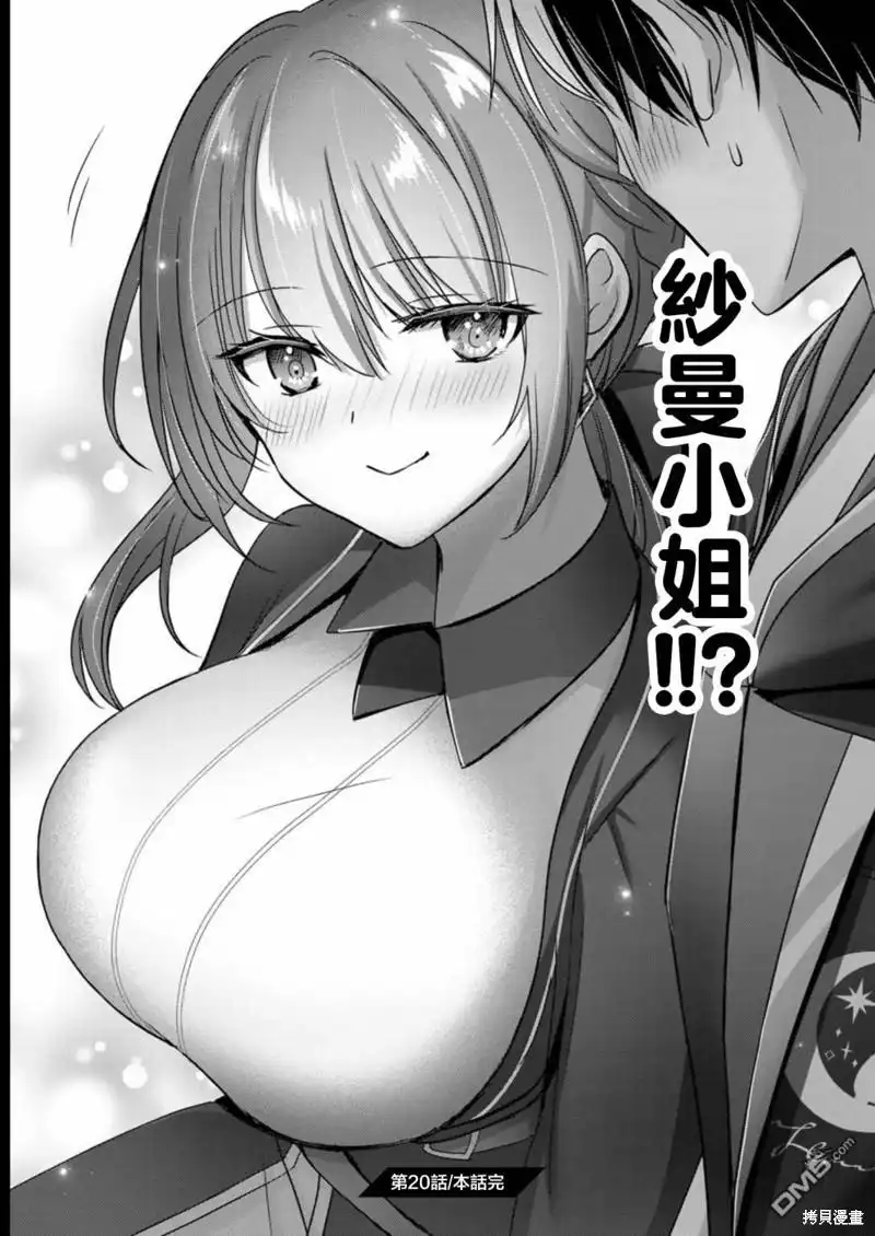 《泛而不精的我被逐出了勇者队伍》第20话 第51页
