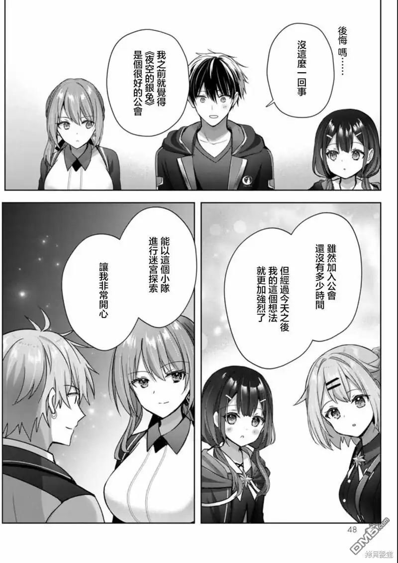 《泛而不精的我被逐出了勇者队伍》第20话 第46页