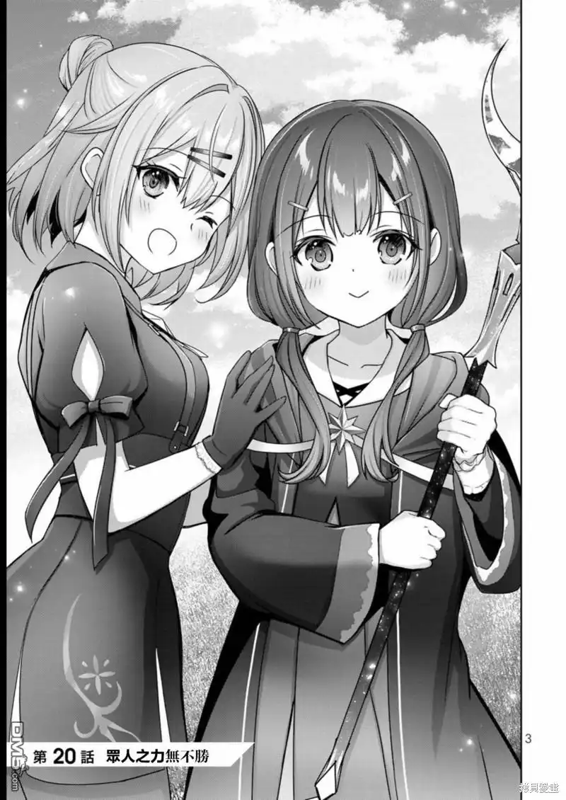 《泛而不精的我被逐出了勇者队伍》第20话 第1页