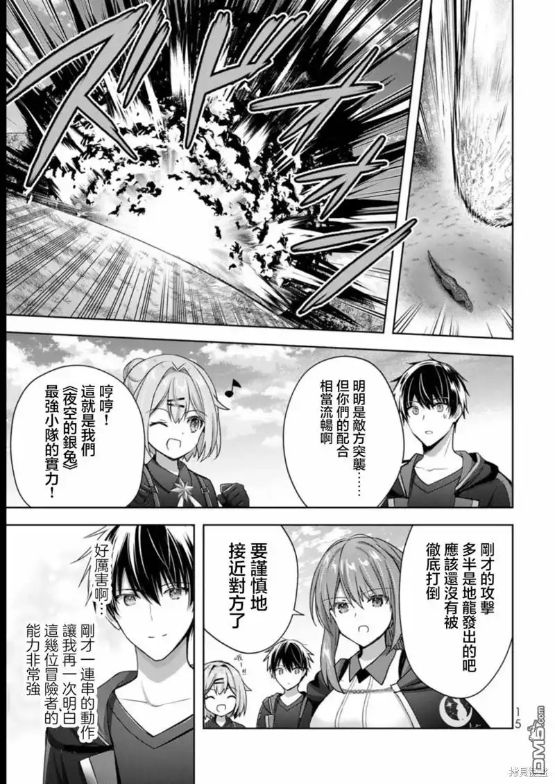 《泛而不精的我被逐出了勇者队伍》第20话 第13页