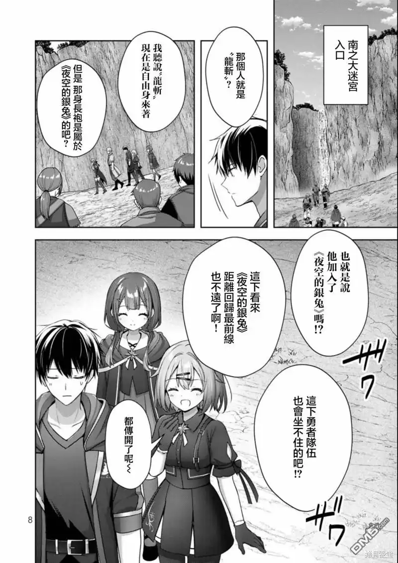 《泛而不精的我被逐出了勇者队伍》第20话 第6页