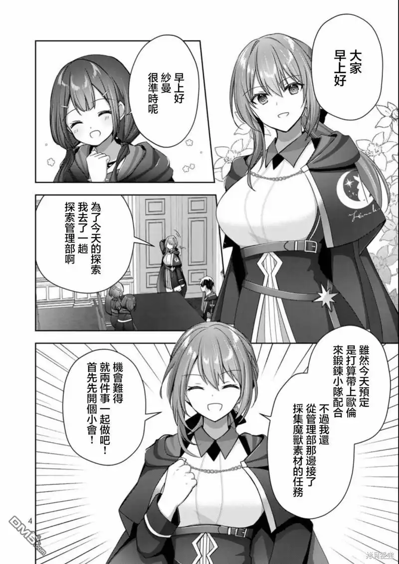 《泛而不精的我被逐出了勇者队伍》第20话 第2页