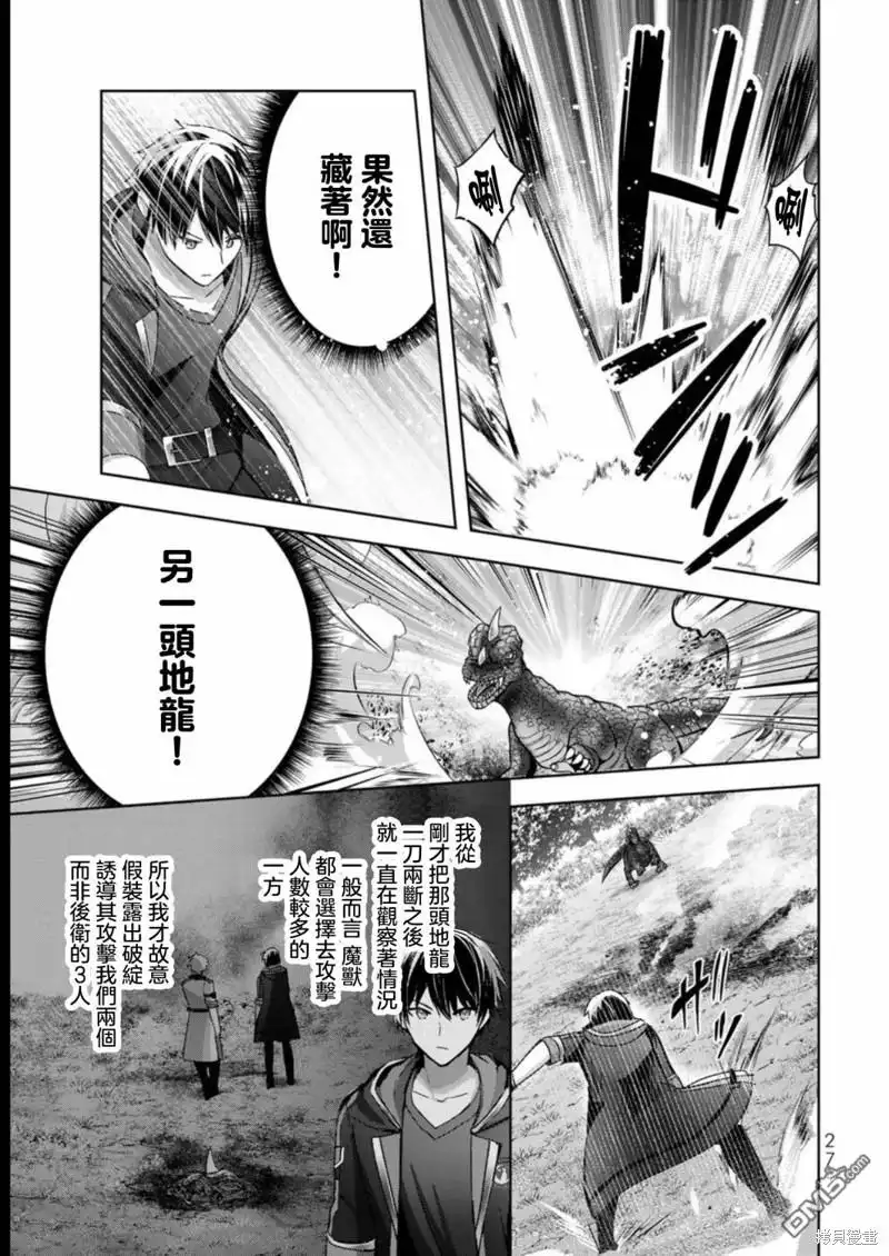 《泛而不精的我被逐出了勇者队伍》第20话 第25页