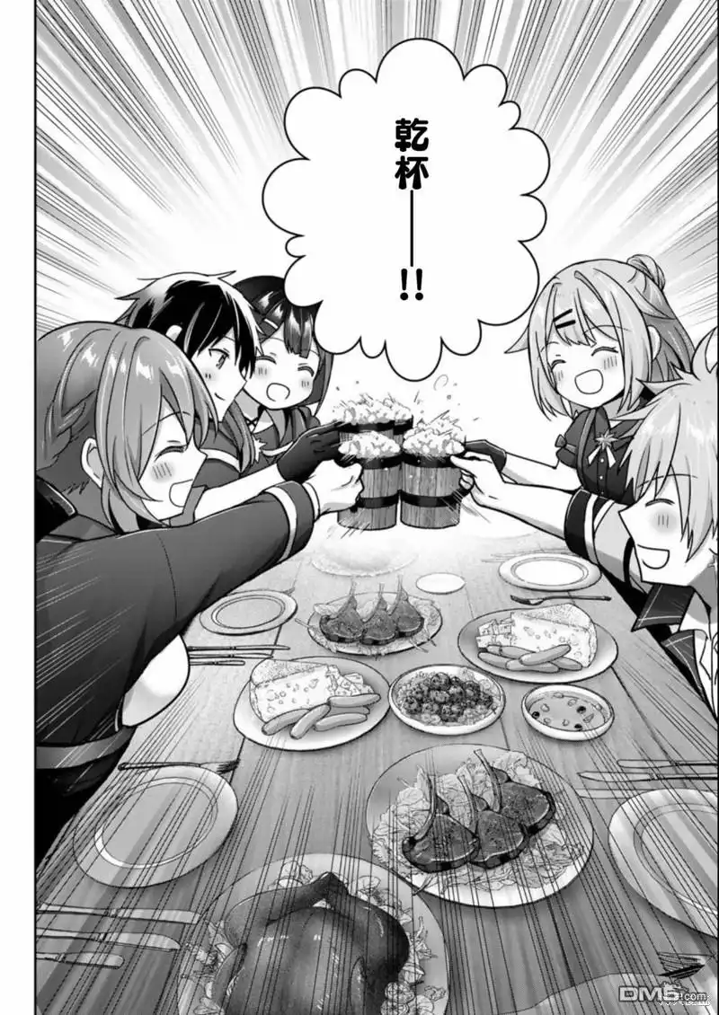 《泛而不精的我被逐出了勇者队伍》第20话 第44页