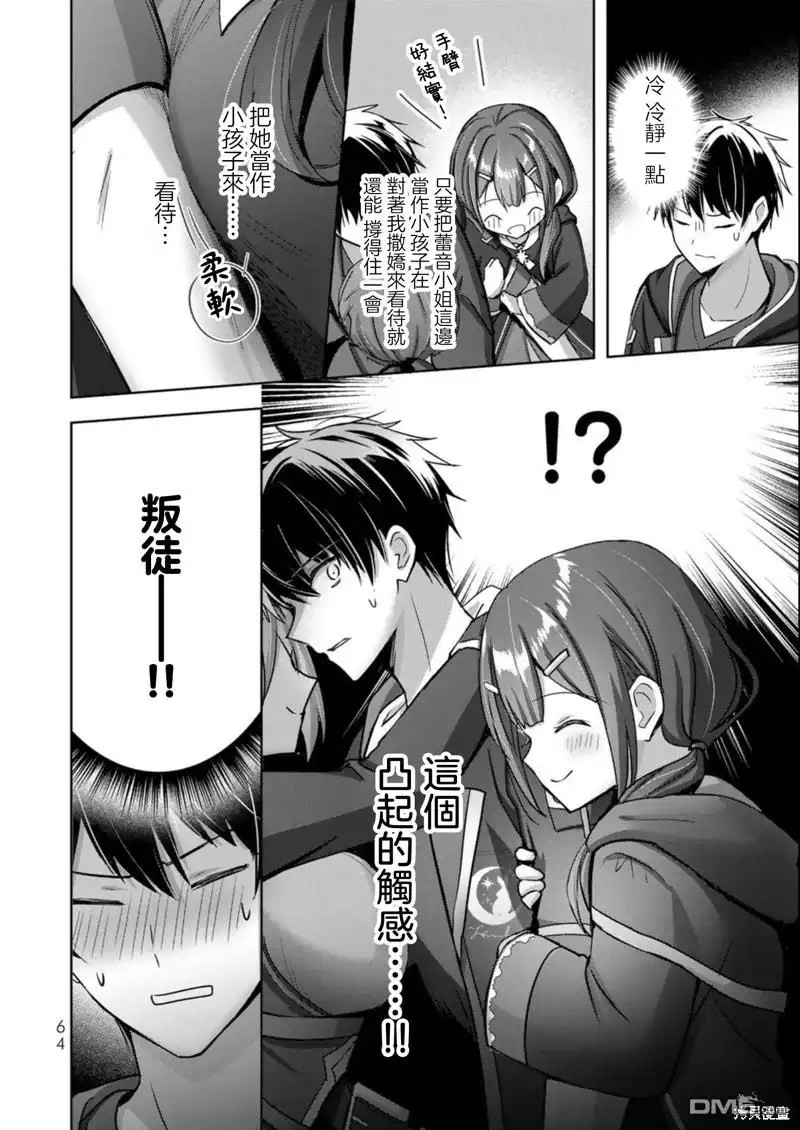 《泛而不精的我被逐出了勇者队伍》第21话 第10页