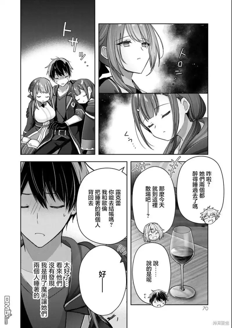 《泛而不精的我被逐出了勇者队伍》第21话 第16页