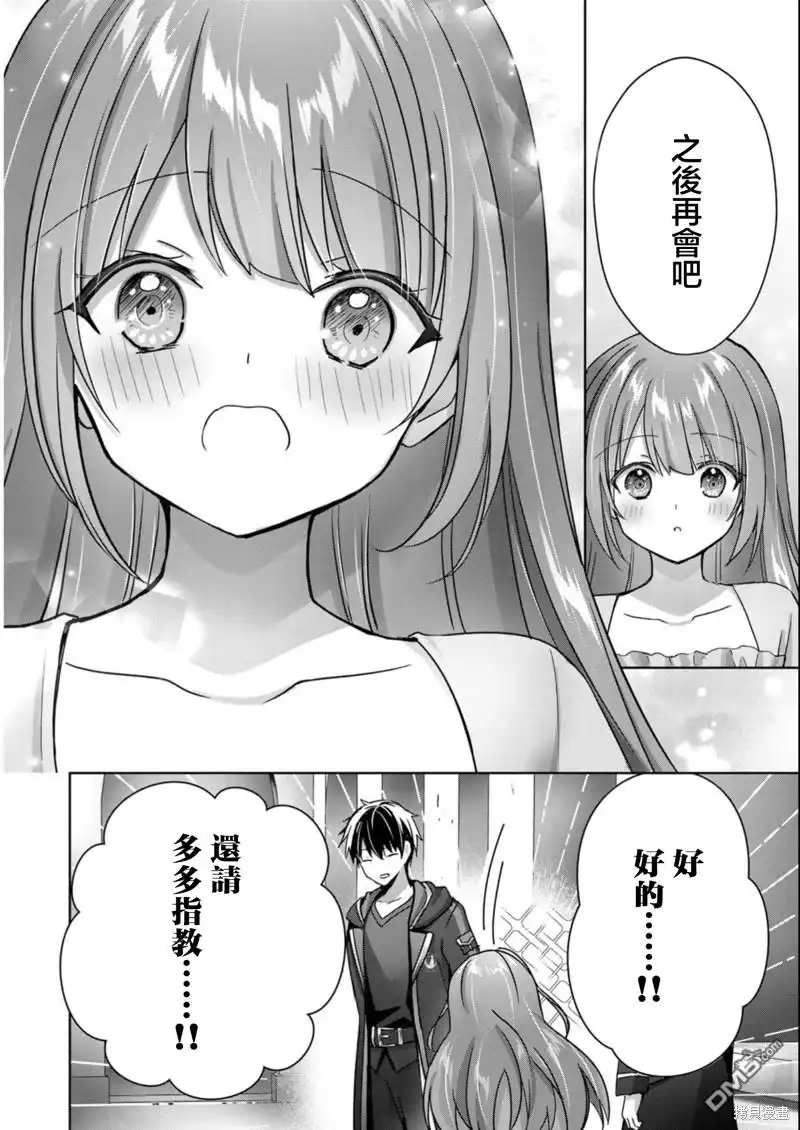 《泛而不精的我被逐出了勇者队伍》第21话 第30页