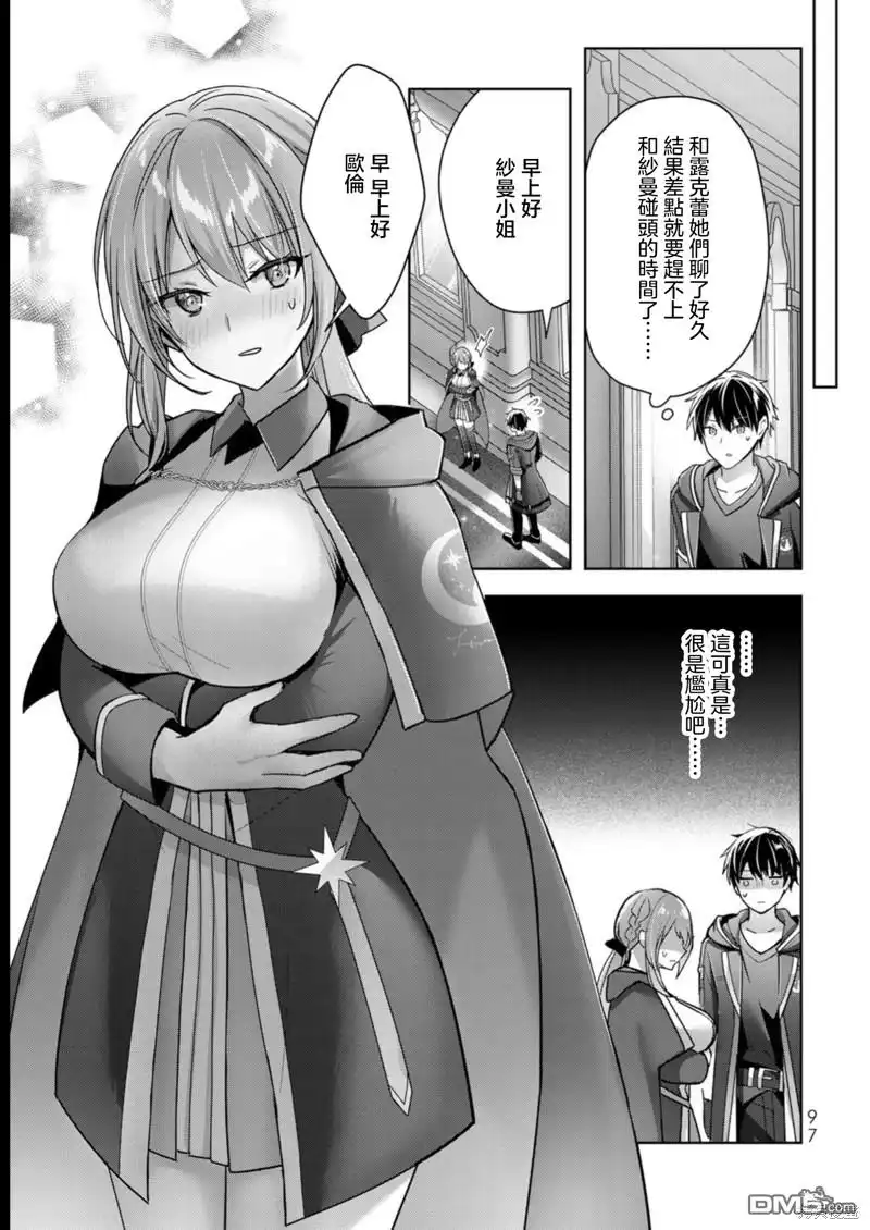 《泛而不精的我被逐出了勇者队伍》第21话 第43页