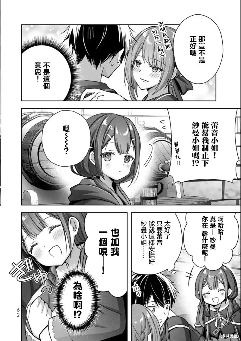 《泛而不精的我被逐出了勇者队伍》第21话 第8页