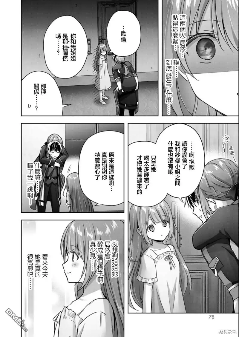 《泛而不精的我被逐出了勇者队伍》第21话 第24页