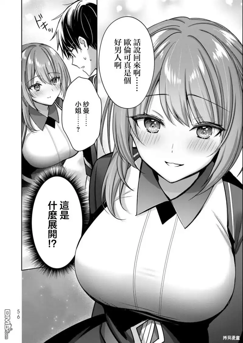 《泛而不精的我被逐出了勇者队伍》第21话 第2页