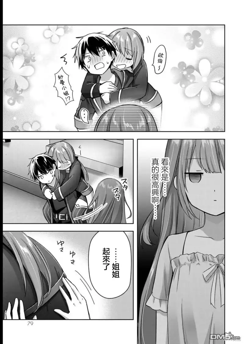 《泛而不精的我被逐出了勇者队伍》第21话 第25页
