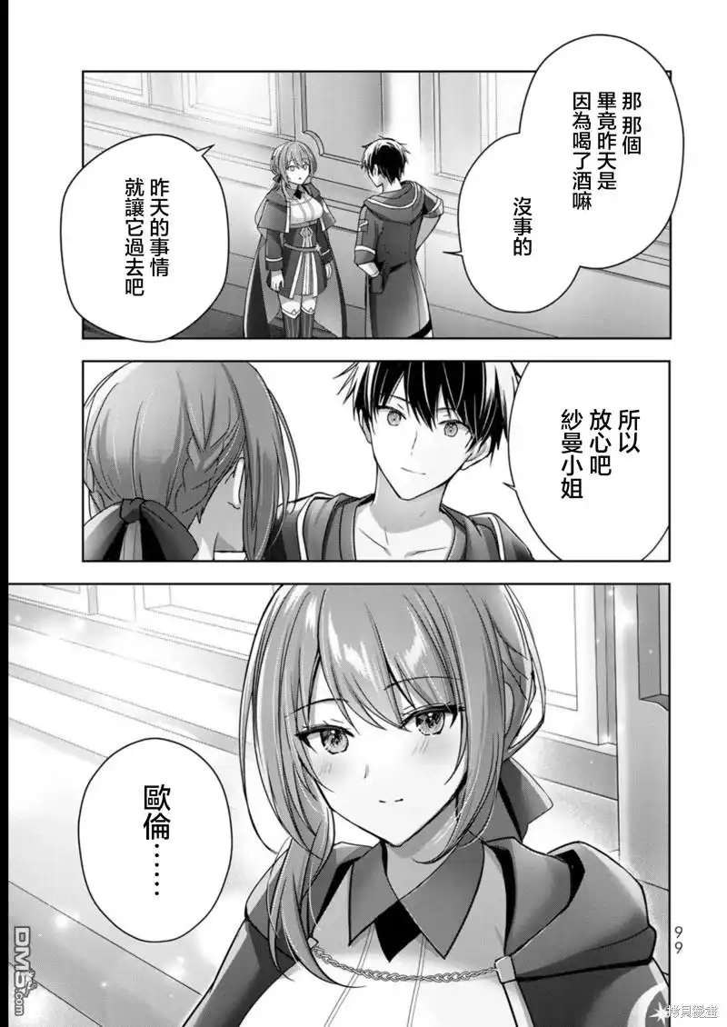 《泛而不精的我被逐出了勇者队伍》第21话 第45页