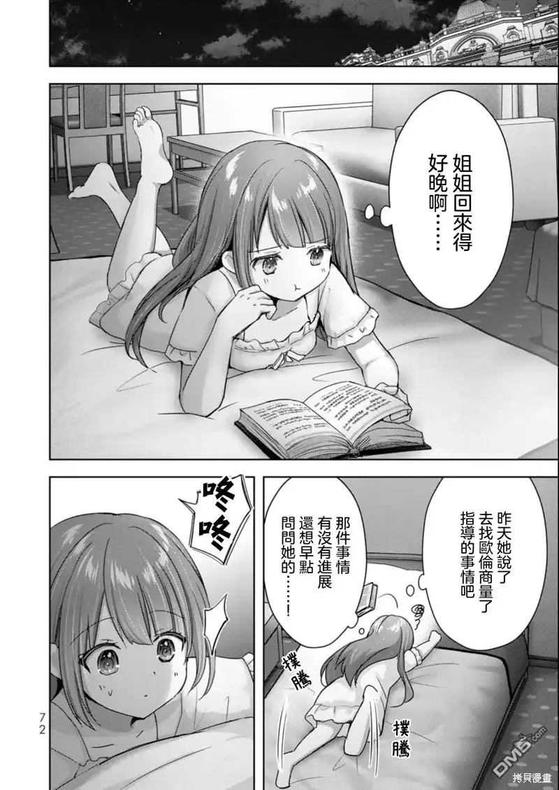 《泛而不精的我被逐出了勇者队伍》第21话 第18页