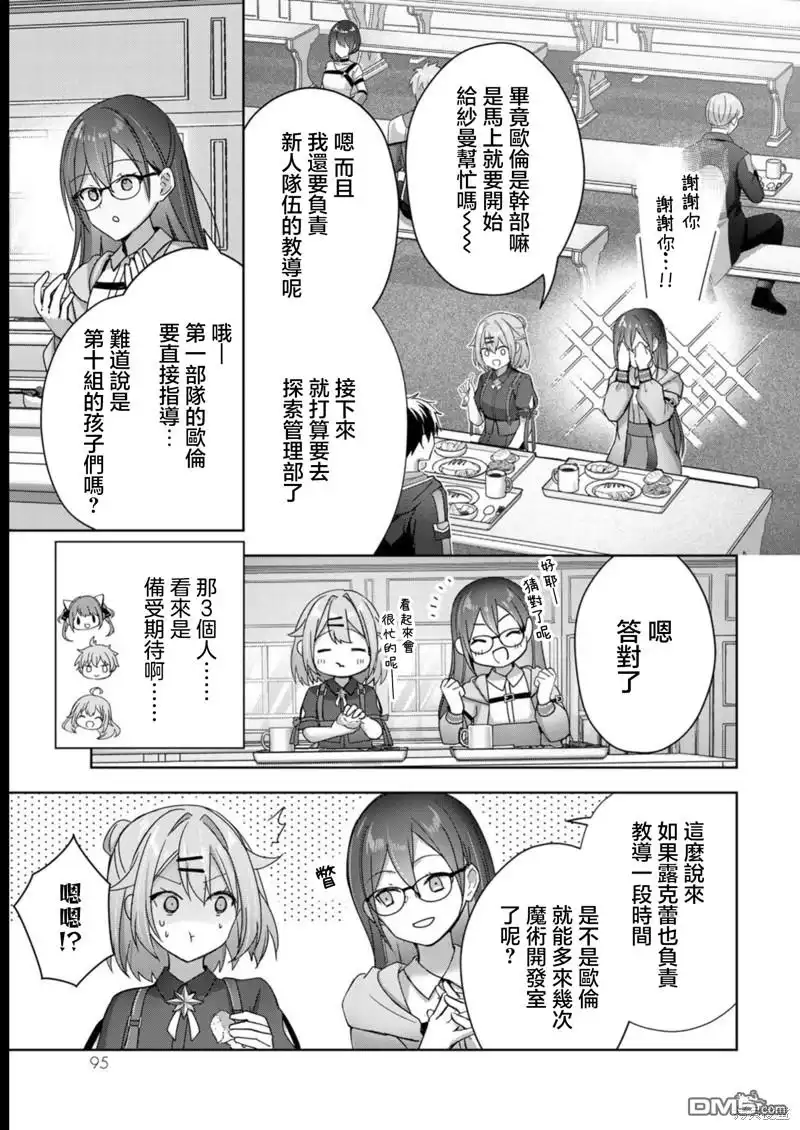 《泛而不精的我被逐出了勇者队伍》第21话 第41页