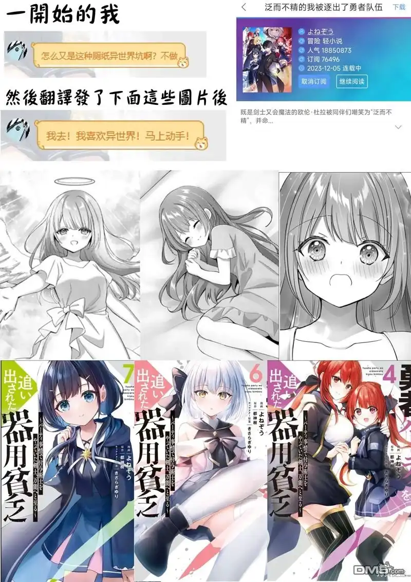 《泛而不精的我被逐出了勇者队伍》第21话 第48页