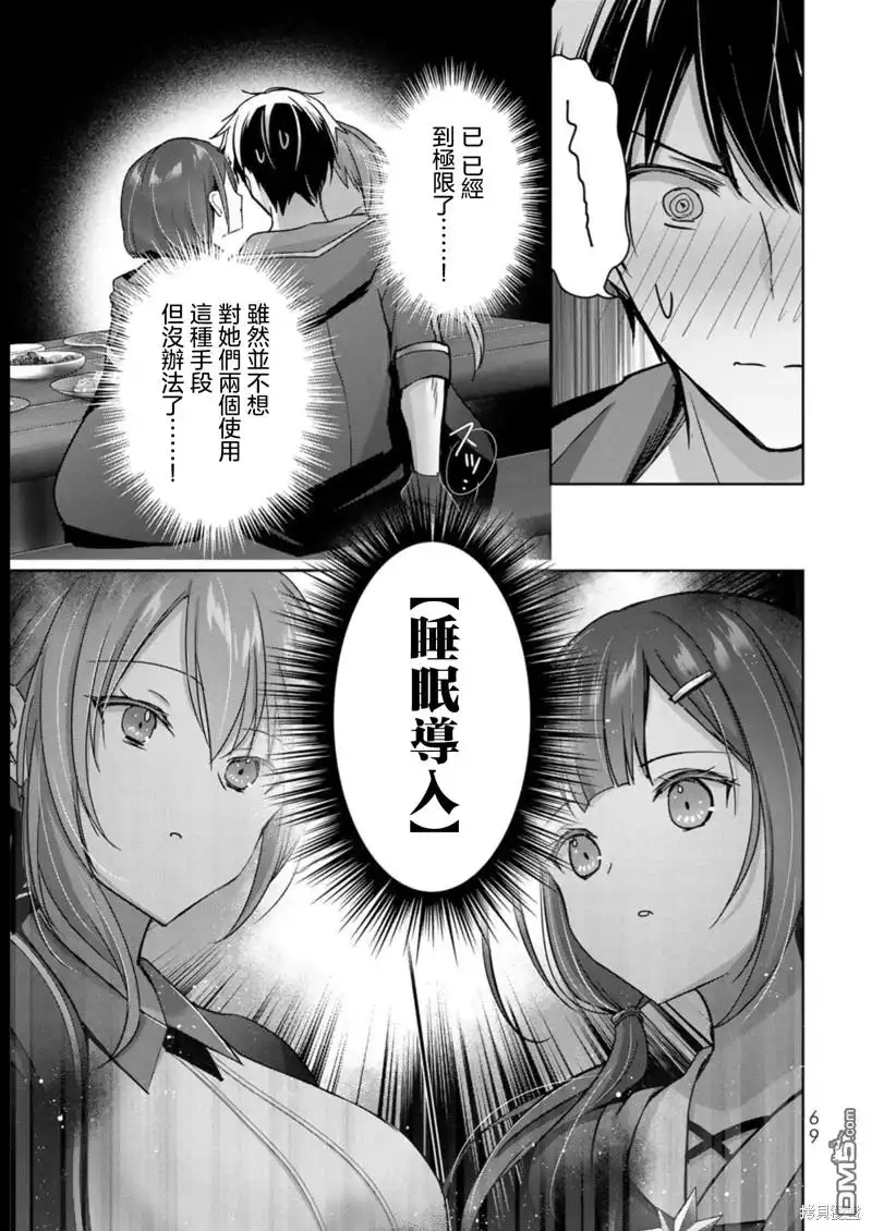 《泛而不精的我被逐出了勇者队伍》第21话 第15页