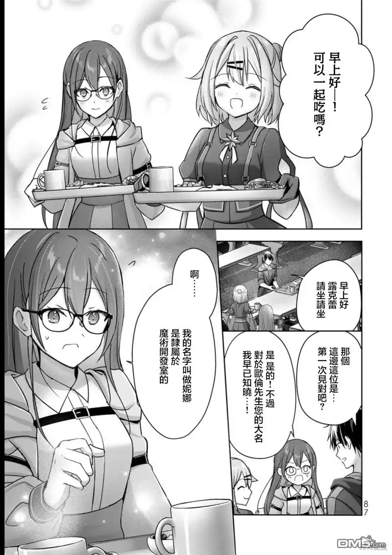 《泛而不精的我被逐出了勇者队伍》第21话 第33页