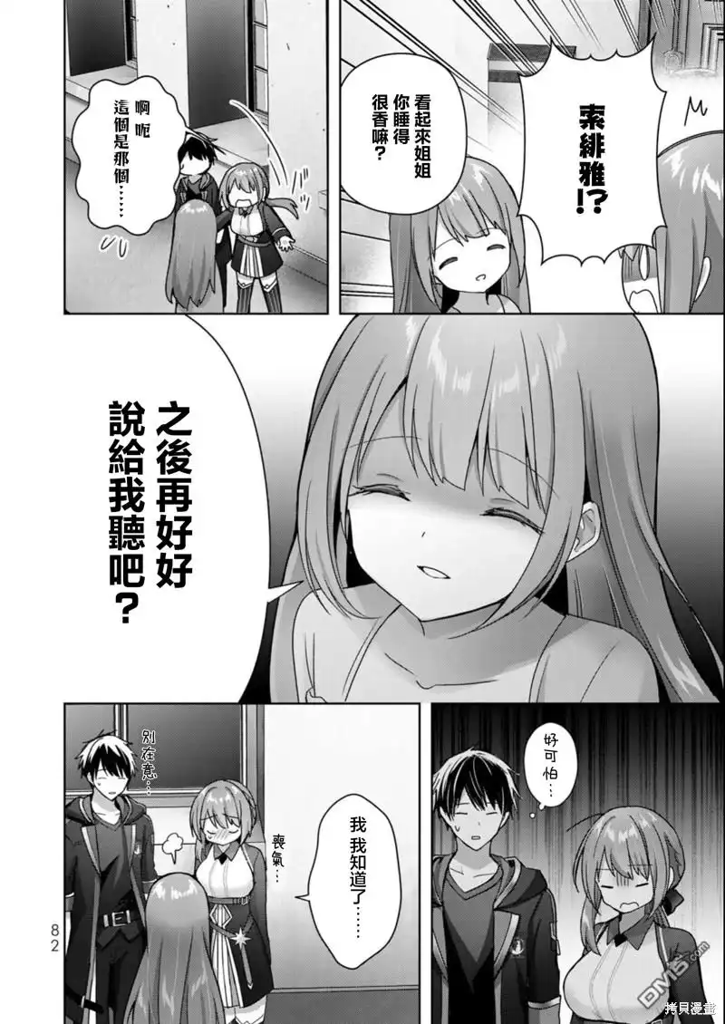 《泛而不精的我被逐出了勇者队伍》第21话 第28页