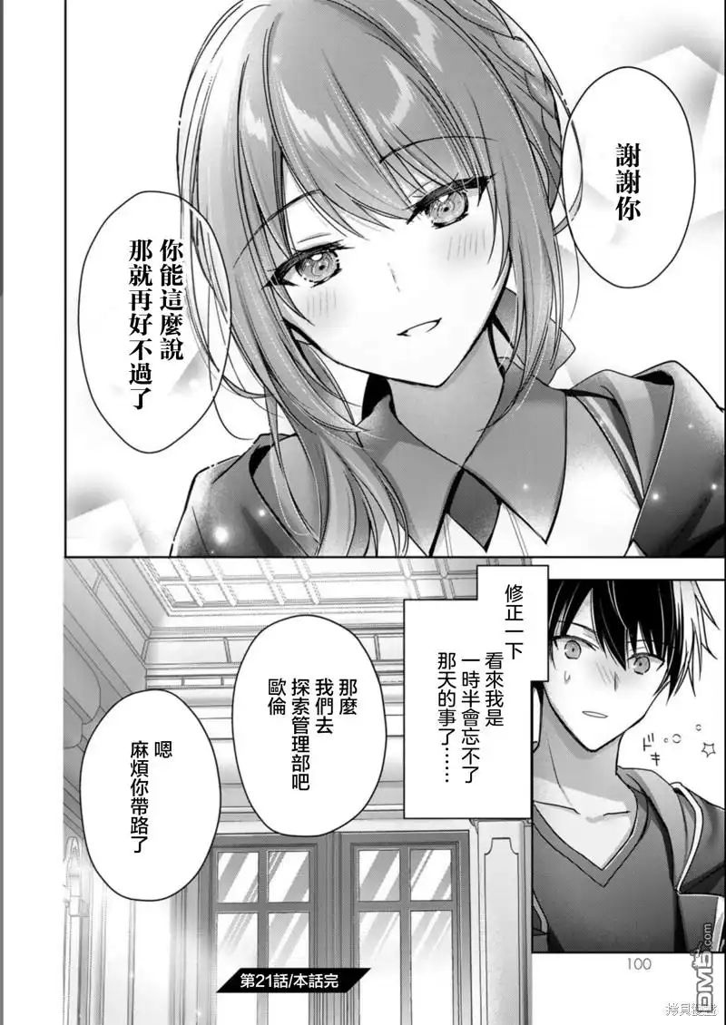 《泛而不精的我被逐出了勇者队伍》第21话 第46页