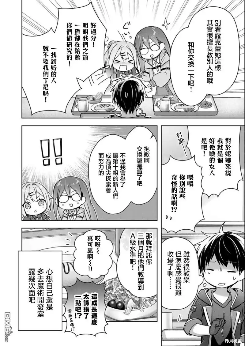 《泛而不精的我被逐出了勇者队伍》第21话 第42页