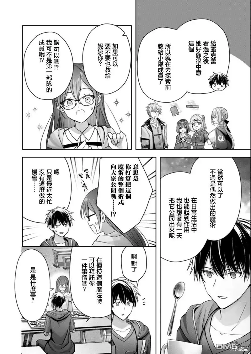 《泛而不精的我被逐出了勇者队伍》第21话 第36页