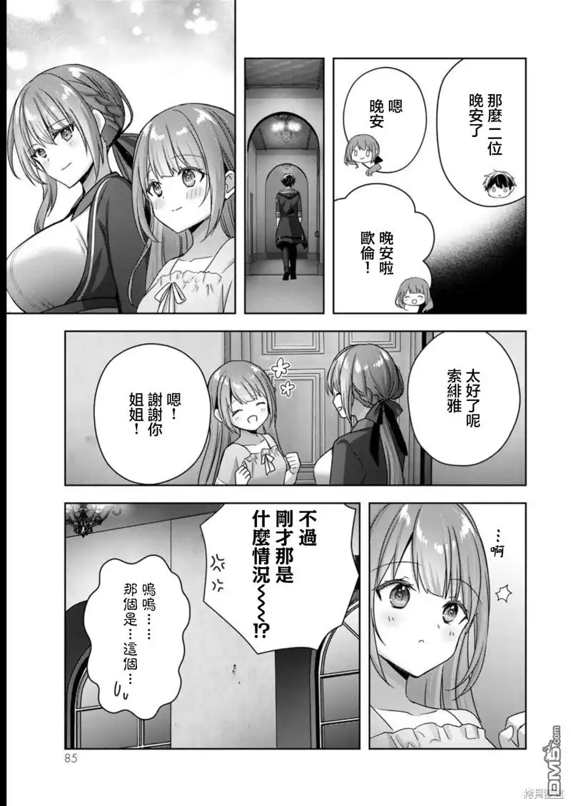 《泛而不精的我被逐出了勇者队伍》第21话 第31页