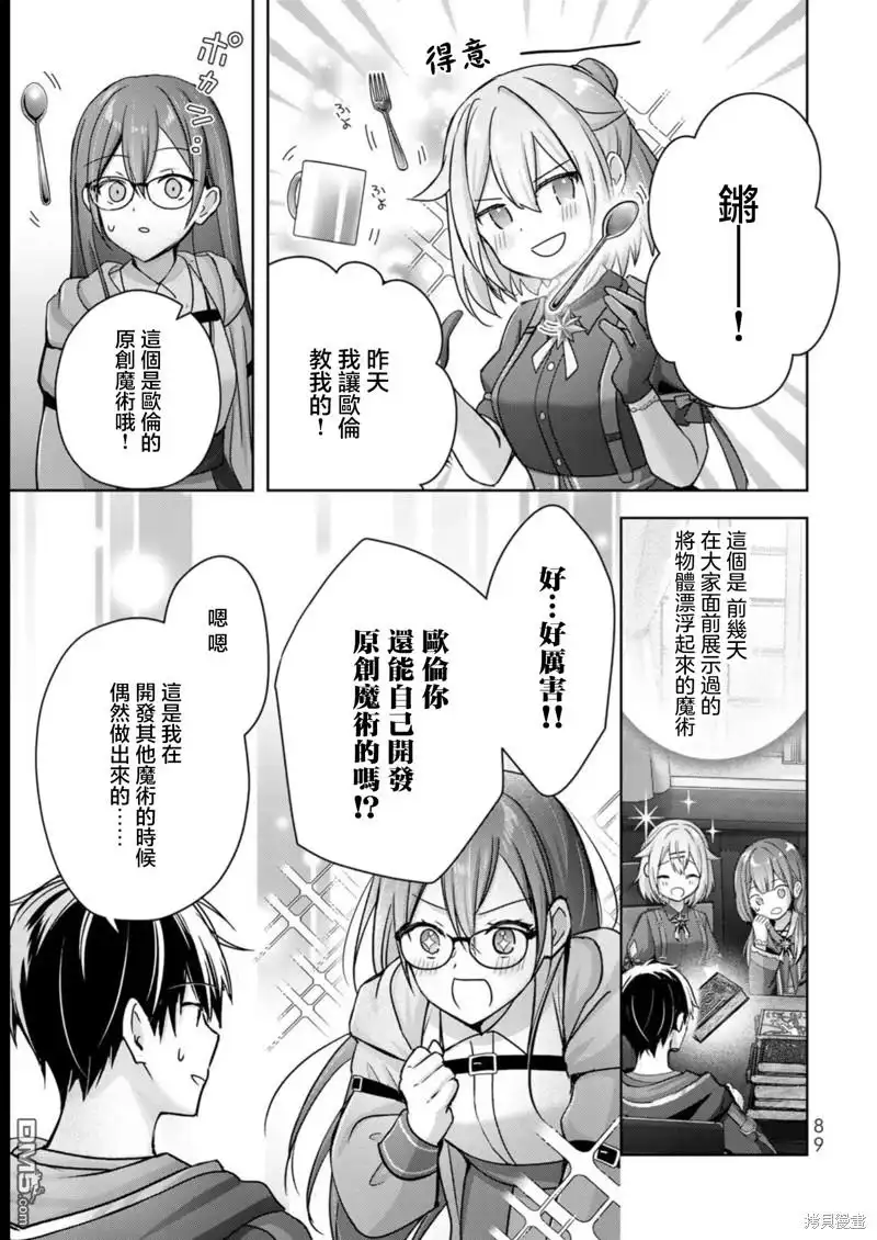 《泛而不精的我被逐出了勇者队伍》第21话 第35页