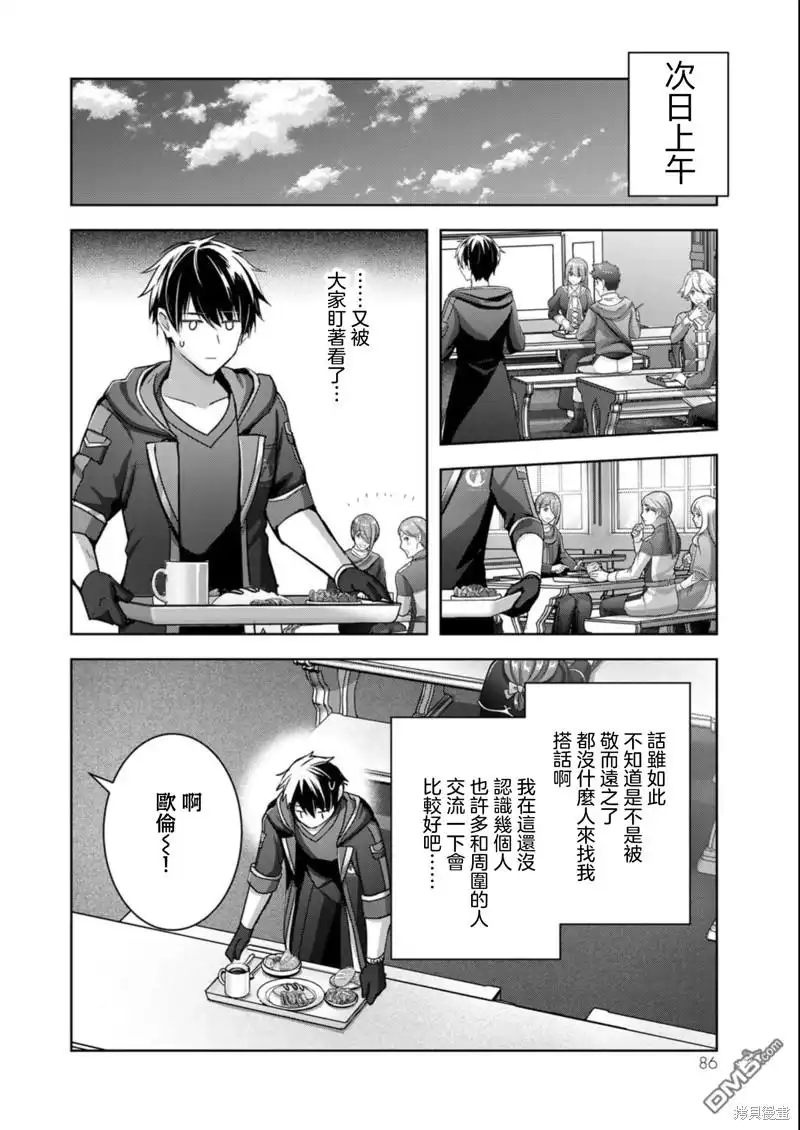 《泛而不精的我被逐出了勇者队伍》第21话 第32页