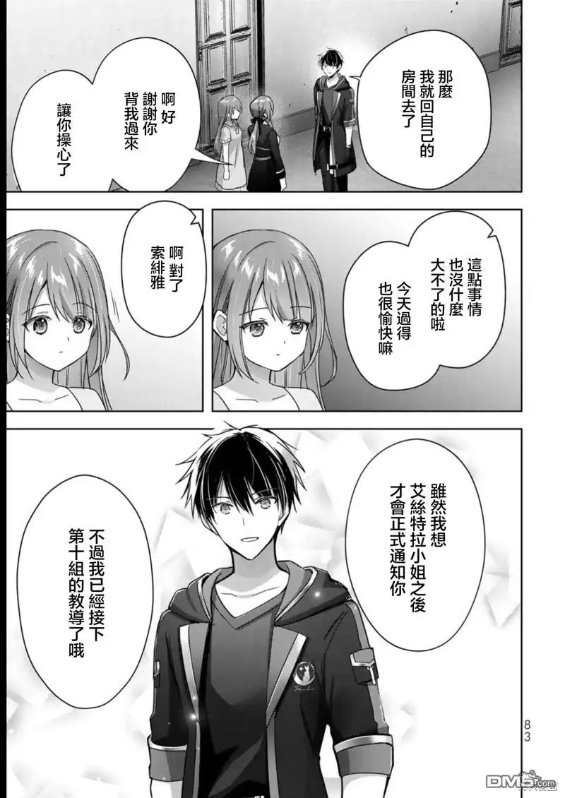 《泛而不精的我被逐出了勇者队伍》第21话 第29页