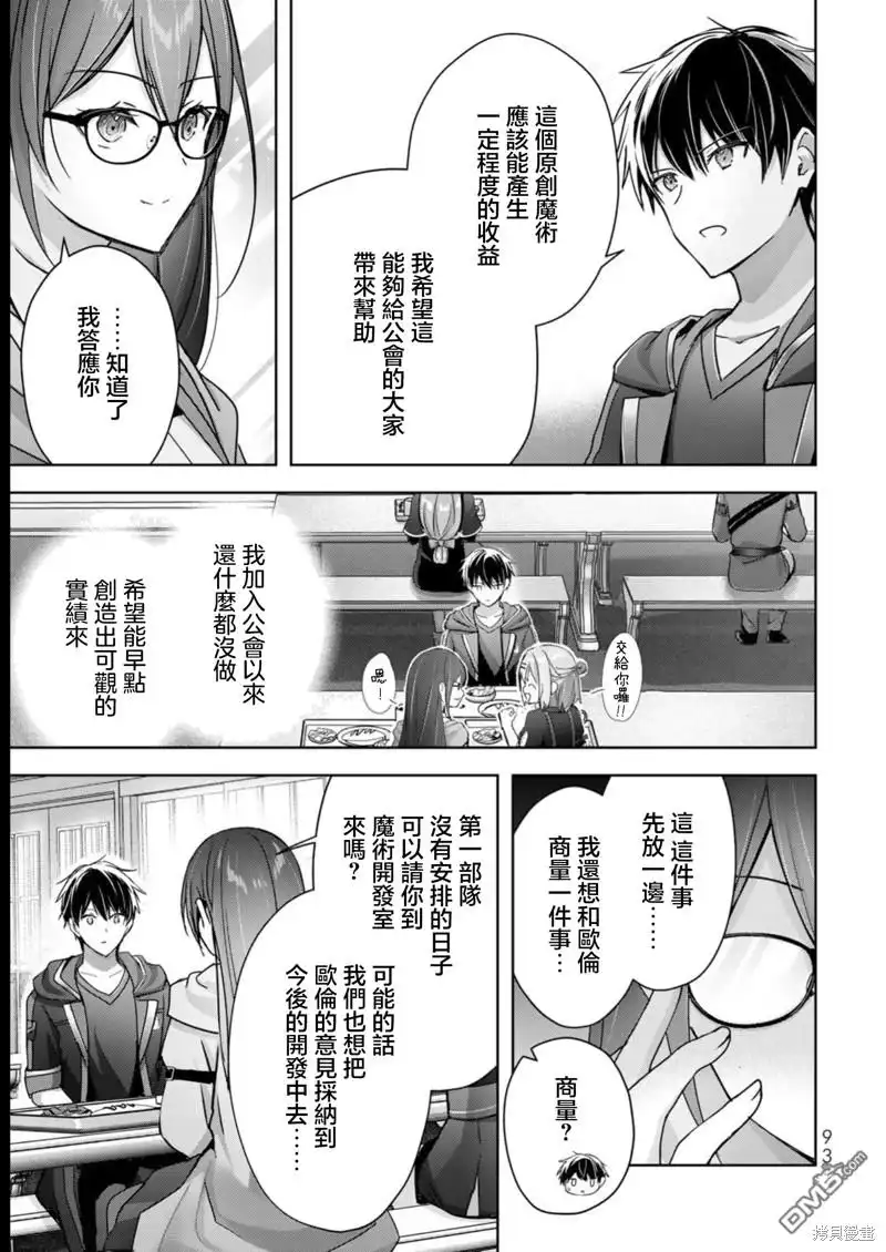 《泛而不精的我被逐出了勇者队伍》第21话 第39页