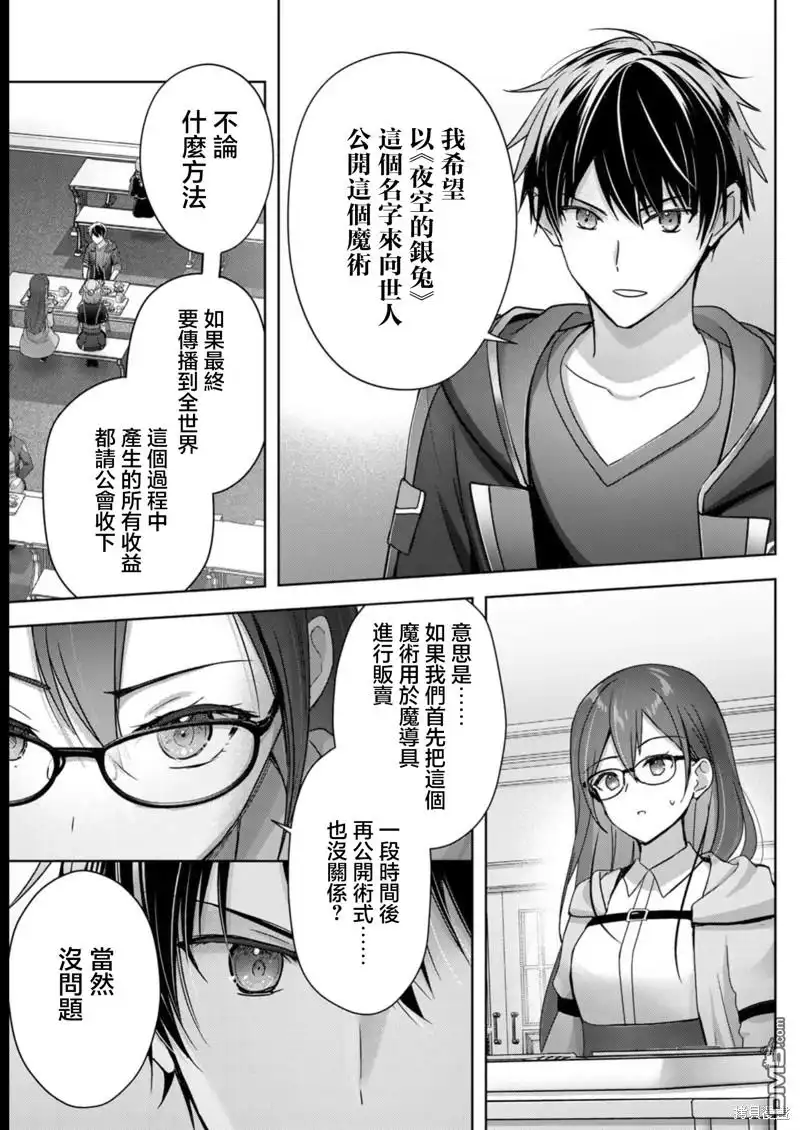 《泛而不精的我被逐出了勇者队伍》第21话 第37页