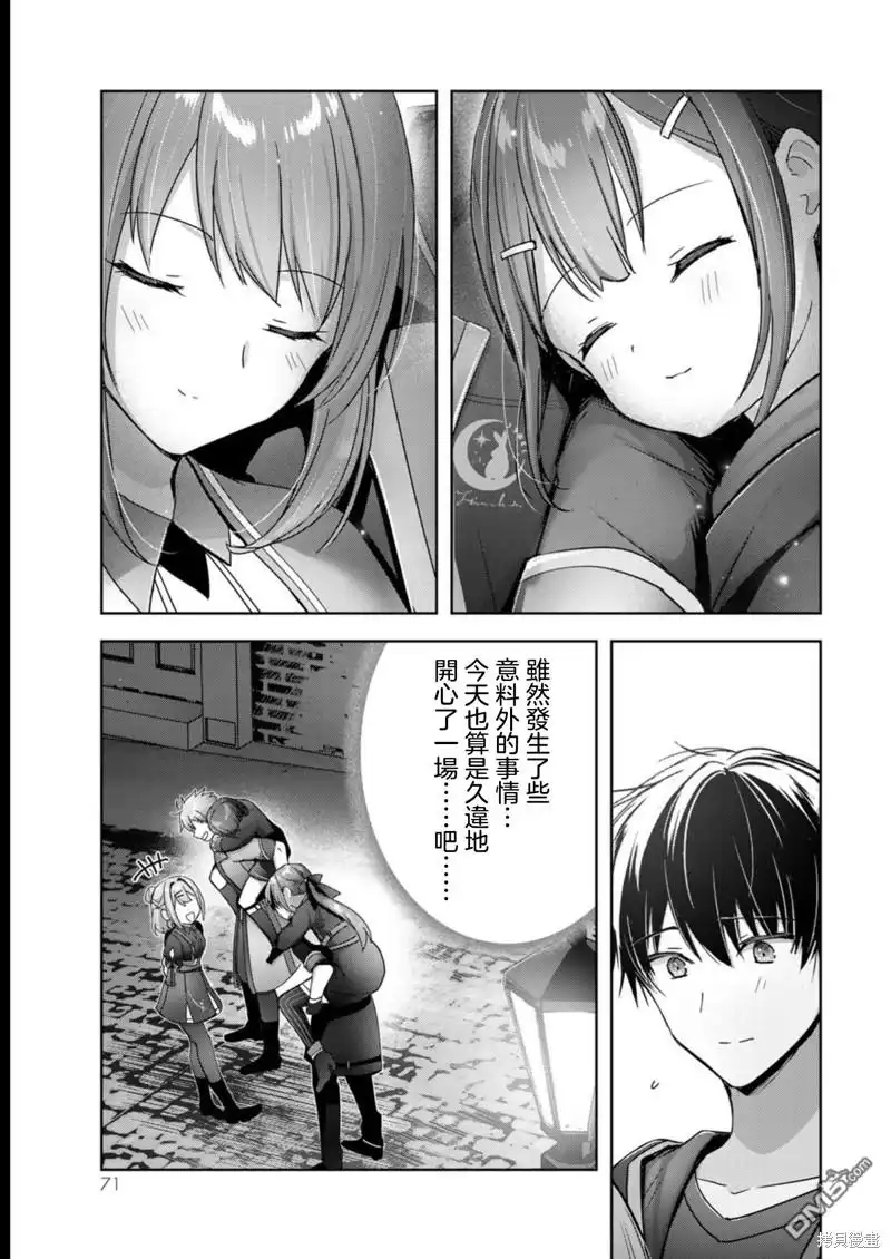 《泛而不精的我被逐出了勇者队伍》第21话 第17页