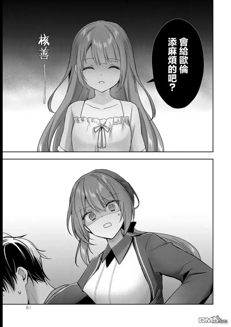 《泛而不精的我被逐出了勇者队伍》第21话 第27页